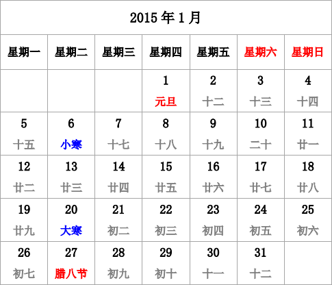 2015年台历 有农历，无周数，周一开始